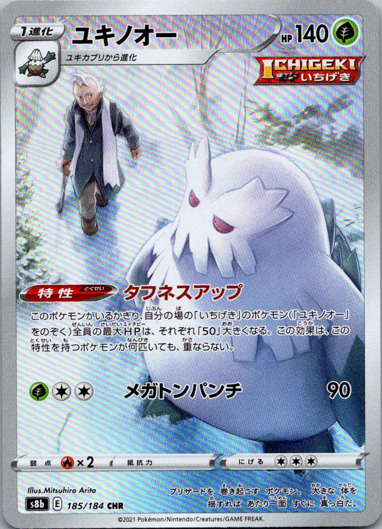 Abomasnow 185/184 Character Rare VMAX Climax Pokemon Japanese Near Mint