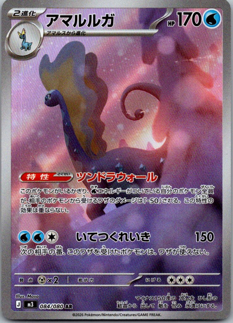 Aurorus 084/080 Art Rare Nihil Zero Pokemon Japanese Near Mint