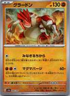 Groudon 080/187 Poke Ball Terastal Festival Pokemon Japanese Holo Near Mint