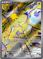 Joltik 108/102 Art Rare Stellar Miracle Pokemon Japanese Near Mint