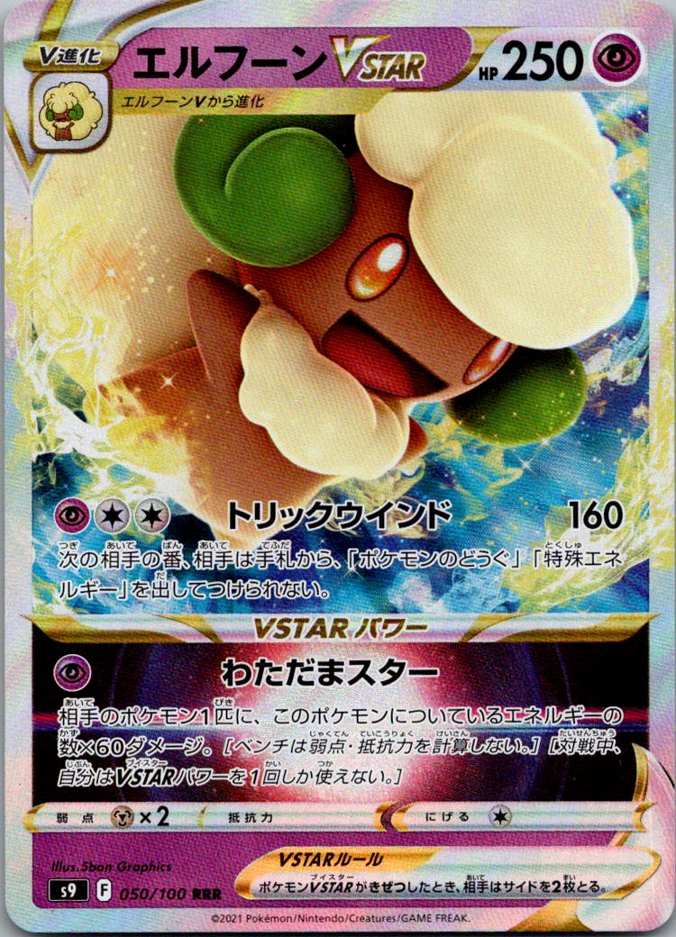 Whimsicott VSTAR 050/100 Triple Rare Star Birth Pokemon Japanese Near Mint
