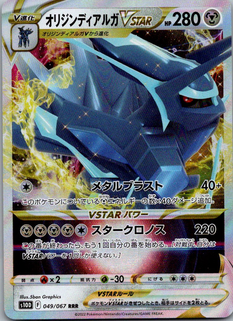 Origin Dialga VSTAR 049/067 Triple Rare Time Gazer Pokemon Japanese Holo NM