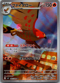 Talonflame 083/080 Art Rare Nihil Zero Pokemon Japanese Near Mint