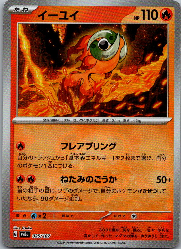 Chi-Yu (Master Ball Pattern) 025/187 SV8a: Terastal Festival ex Japanese Holo NM