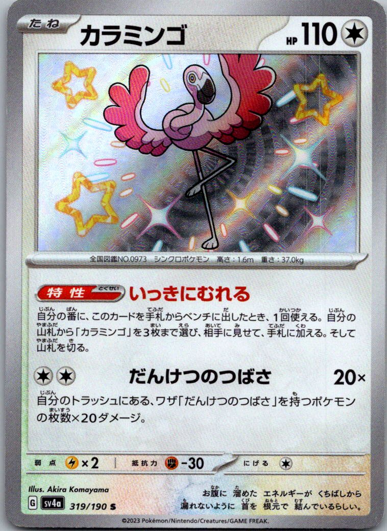 Flamigo 319/190 Shiny Shiny Treasure ex Pokemon Japanese Near Mint