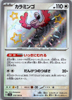 Flamigo 319/190 Shiny Shiny Treasure ex Pokemon Japanese Near Mint