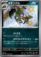 Grafaiai 298/190 Shiny Shiny Treasure ex Pokemon Japanese Near Mint
