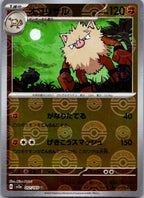 Primeape (Poke Ball Pattern) 057/165 SV2a: Pokemon Card 151 Japanese Holo NM