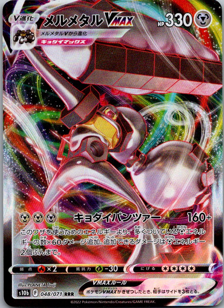 Melmetal VMAX 048/071 Triple Rare Pokemon GO Pokemon Japanese Near Mint