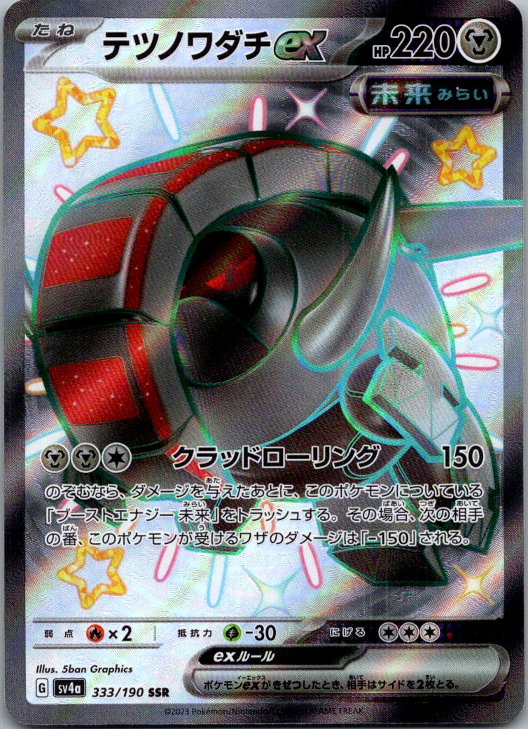 Iron Treads EX 333/190 Shiny Super Rare Shiny Treasure ex Pokemon Japanese NM