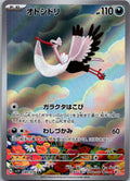 Bombirdier 089/078 Art Rare Violet ex Pokemon Japanese Near Mint