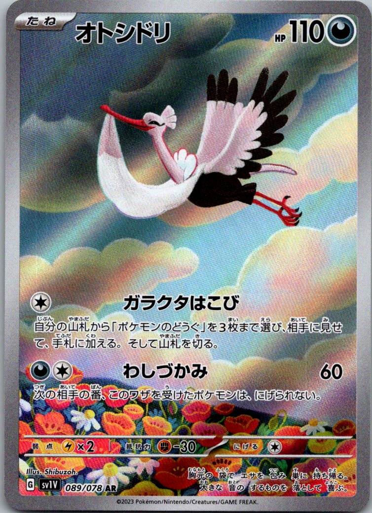 Bombirdier 089/078 Art Rare Violet ex Pokemon Japanese Near Mint