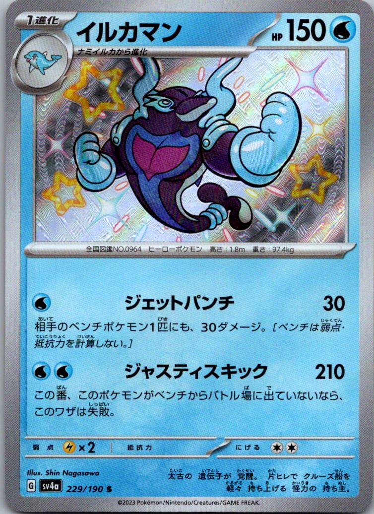 Palafin 229/190 Shiny Shiny Treasure ex Pokemon Japanese Near Mint