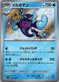 Palafin 229/190 Shiny Shiny Treasure ex Pokemon Japanese Near Mint