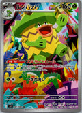 Ludicolo 081/080 Art Rare Inferno X Pokemon Japanese Near Mint