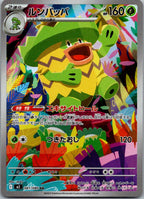 Ludicolo 081/080 Art Rare Inferno X Pokemon Japanese Near Mint