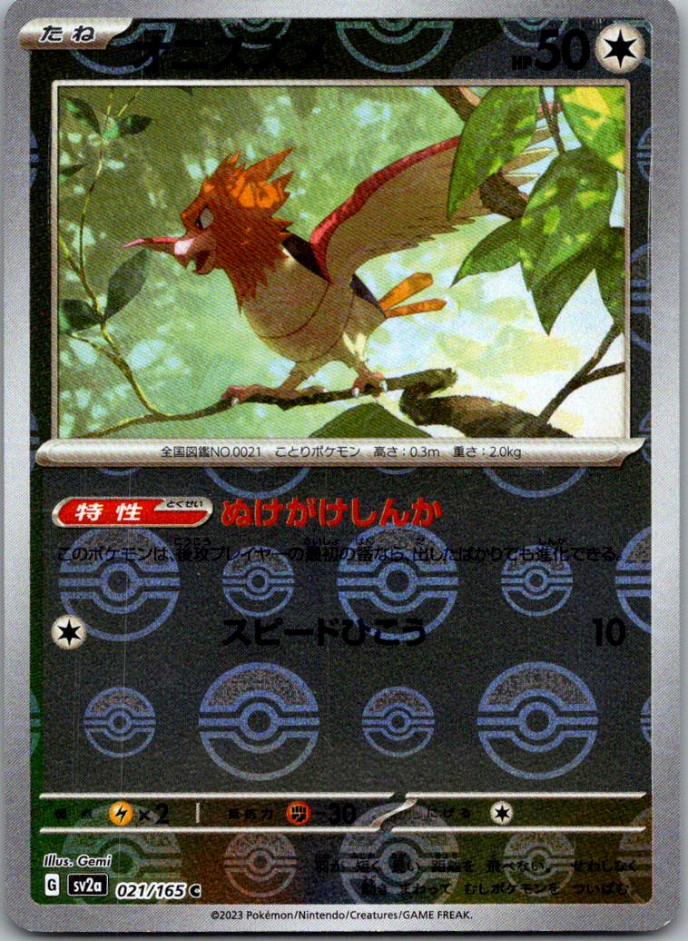 Spearow (Poke Ball Pattern) 021/165 SV2a: Pokemon Card 151 Pokemon Japanese NM