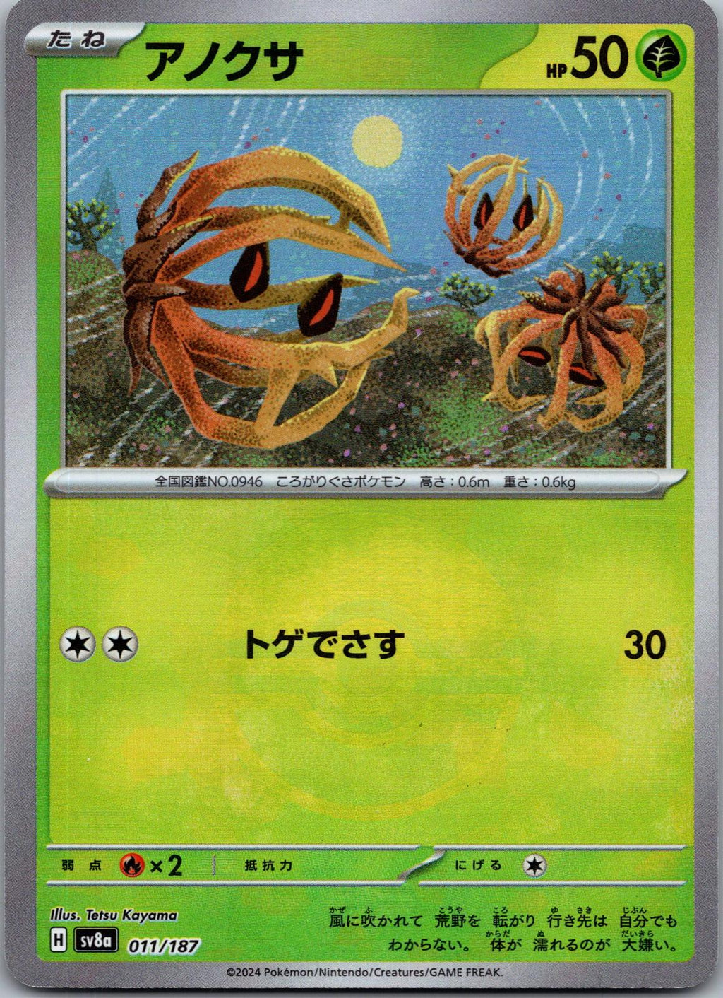 Bramblin 011/187 (Mirror Foil) Terastal Festival Pokemon Japanese Holo Near Mint