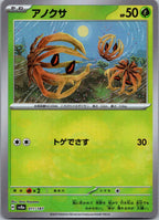 Bramblin 011/187 (Mirror Foil) Terastal Festival Pokemon Japanese Holo Near Mint