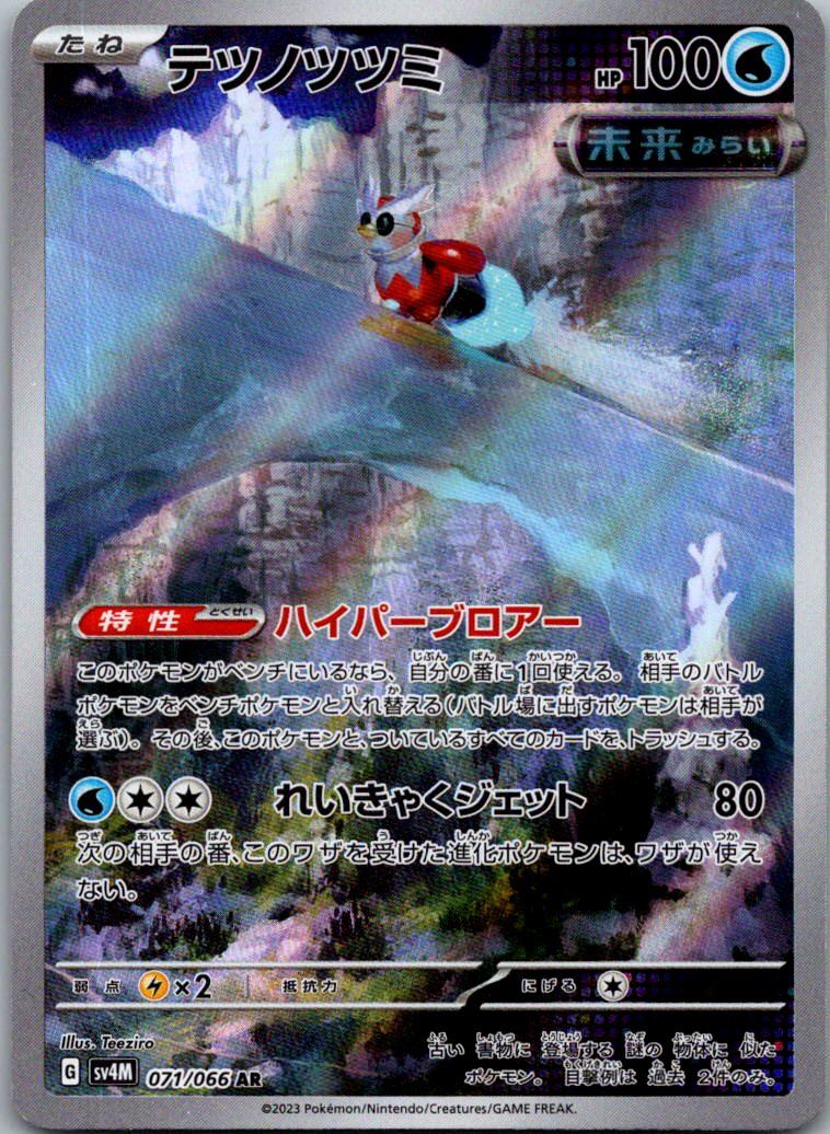 Iron Bundle 071/066 Art Rare Future Flash Pokemon Japanese Near Mint
