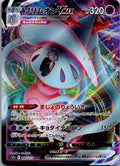 Hatterene VMAX 066/172 Triple Rare VSTAR Universe Pokemon Japanese Near Mint