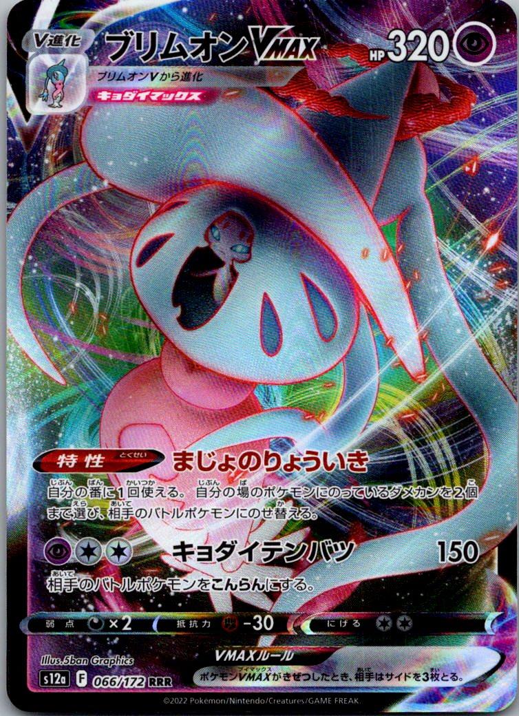 Hatterene VMAX 066/172 Triple Rare VSTAR Universe Pokemon Japanese Near Mint