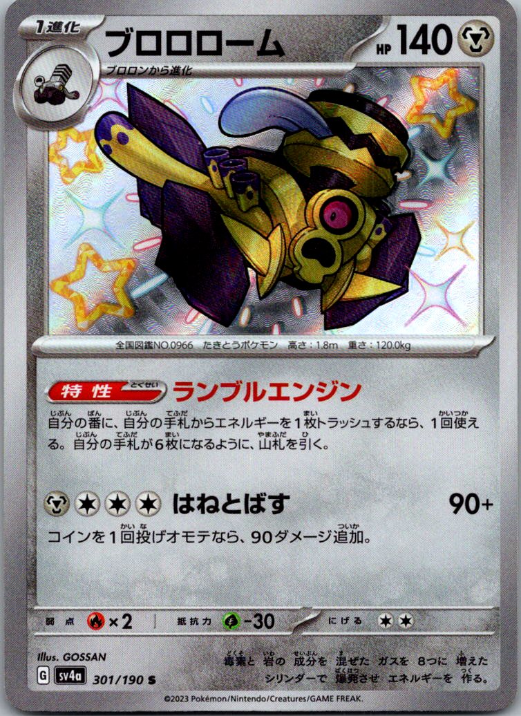 Revavroom 301/190 Shiny Shiny Treasure ex Pokemon Japanese Near Mint