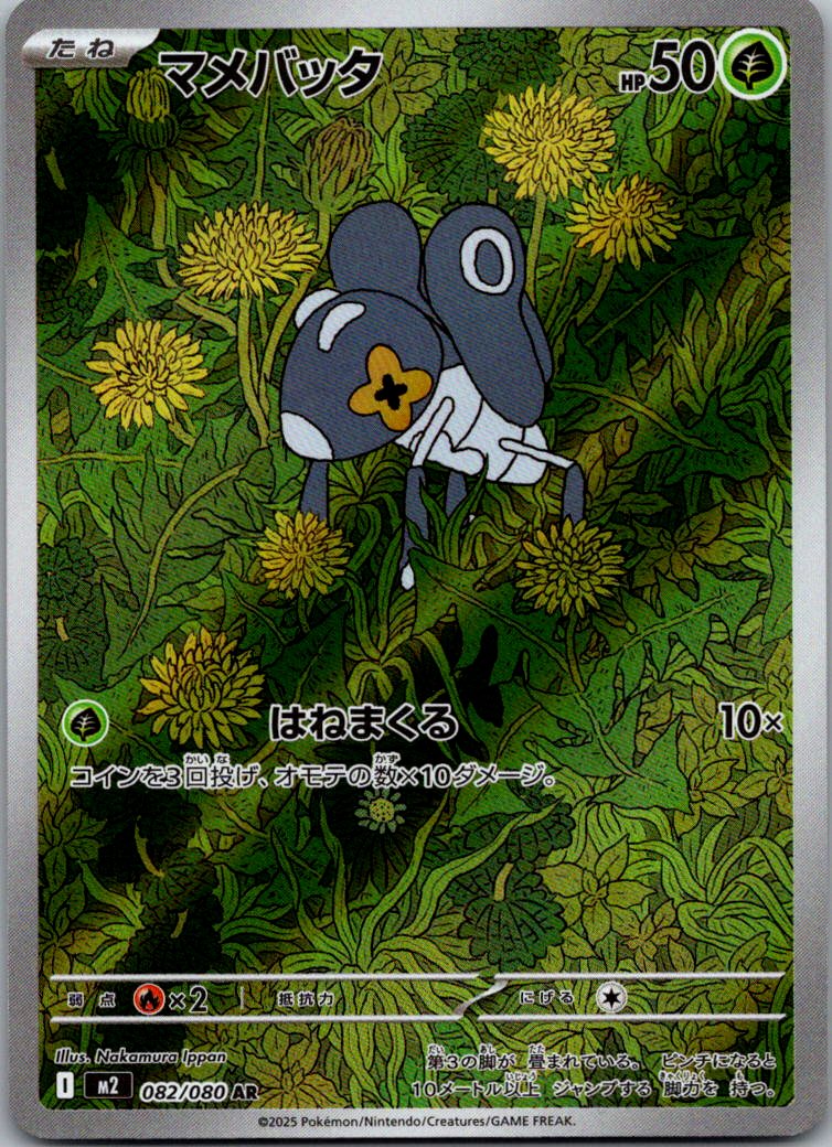 Nymble 082/080 Art Rare Inferno X Pokemon Japanese Near Mint