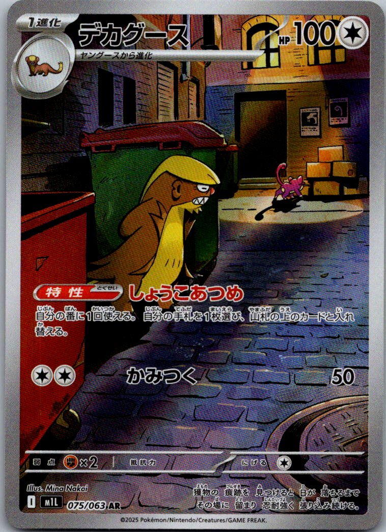 Gumshoos 075/063 Art Rare Mega Brave Pokemon Japanese Near Mint