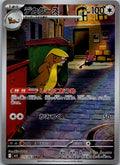 Gumshoos 075/063 Art Rare Mega Brave Pokemon Japanese Near Mint