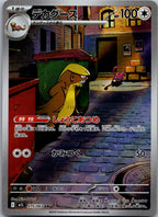 Gumshoos 075/063 Art Rare Mega Brave Pokemon Japanese Near Mint