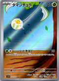 Tarountula 079/078 Art Rare Violet ex Pokemon Japanese Near Mint