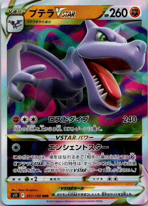 Aerodactyl VSTAR 057/100 Triple Rare Lost Abyss Pokemon Japanese Holo Near Mint