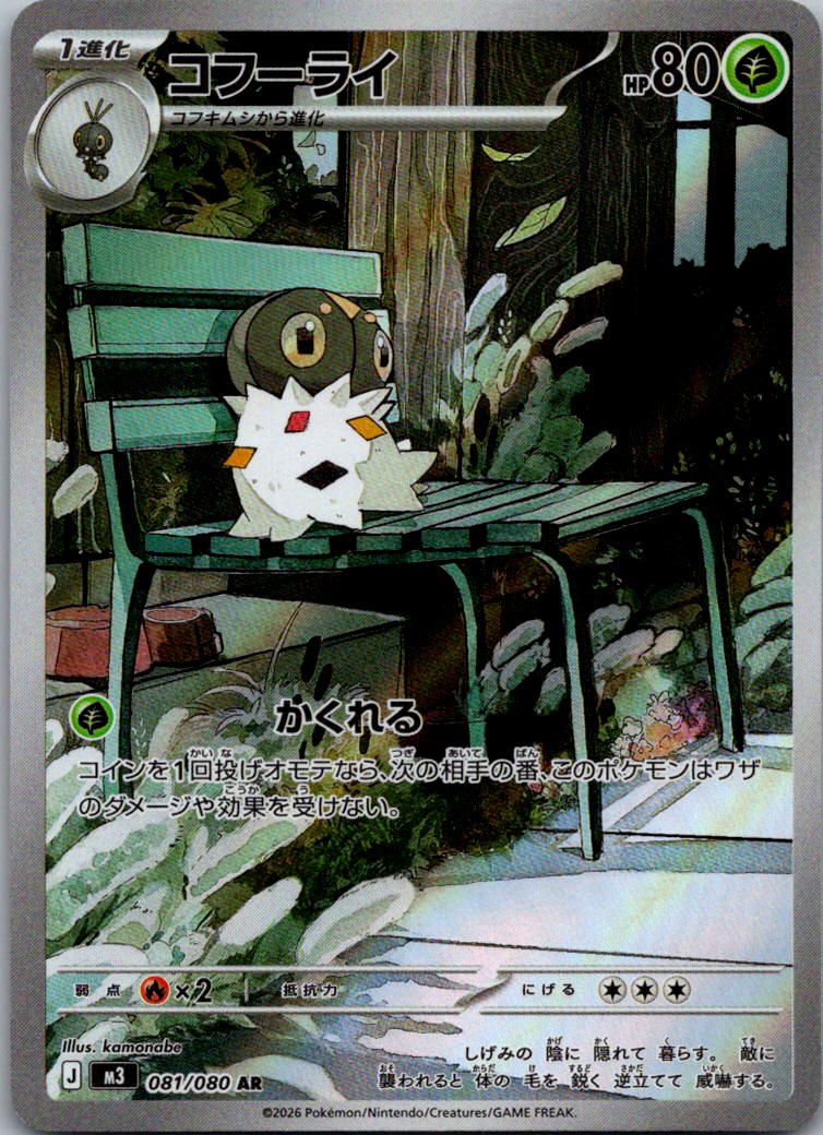 Spewpa 081/080 Art Rare Nihil Zero Pokemon Japanese Near Mint