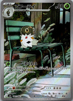 Spewpa 081/080 Art Rare Nihil Zero Pokemon Japanese Near Mint