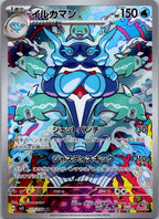 Palafin 111/108 Art Rare Ruler of the Black Flame Pokemon Japanese Near Mint