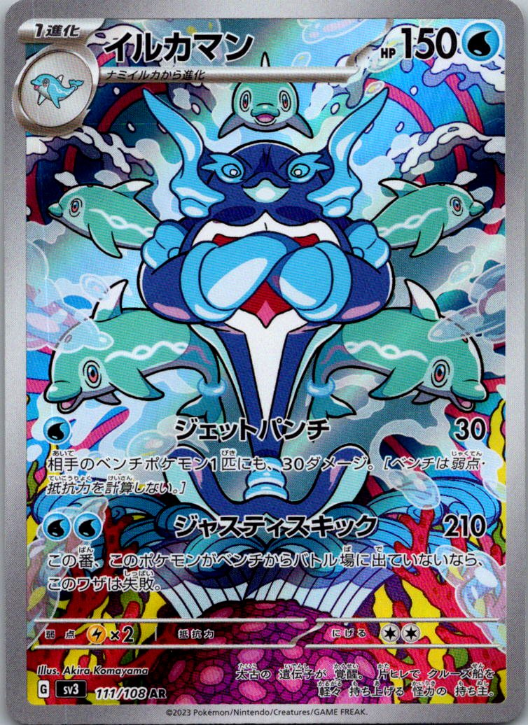 Palafin 111/108 Art Rare Ruler of the Black Flame Pokemon Japanese Near Mint