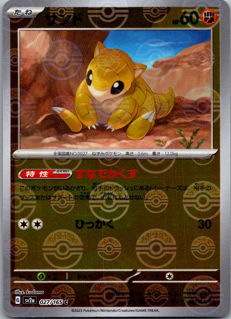 Sandshrew (Poke Ball Pattern) 027/165 SV2a: Pokemon Card 151 Pokemon Japanese NM