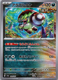 Brute Bonnet 099/187 Poke Ball Terastal Festival Pokemon Japanese Holo Near Mint