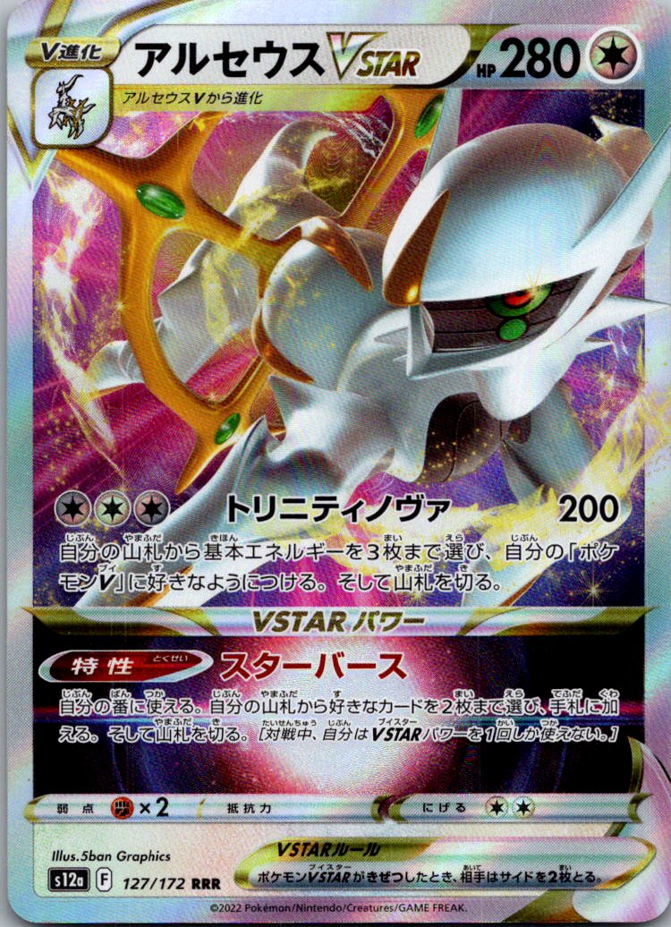 Arceus VSTAR 127/172 Triple Rare VSTAR Universe Pokemon Japanese Holo Near Mint