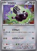 Varoom (Master Ball Pattern) 114/187 SV8a: Terastal Fest ex Pokemon Japanese NM