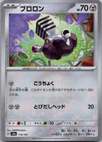 Varoom (Master Ball Pattern) 114/187 SV8a: Terastal Fest ex Pokemon Japanese NM