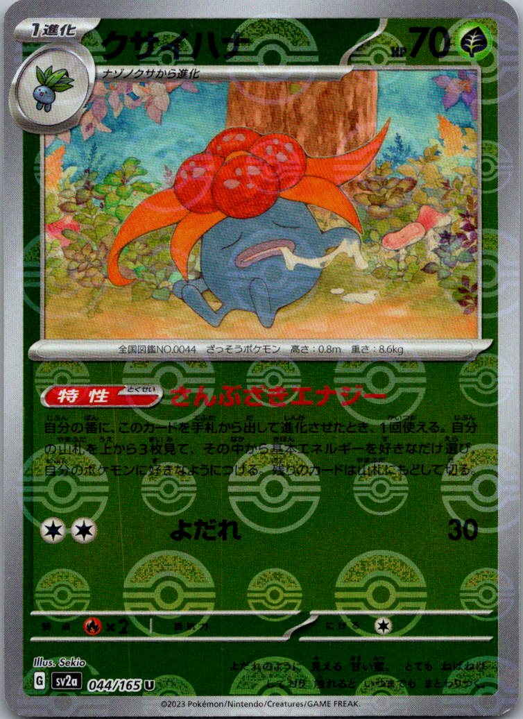 Gloom (Poke Ball Pattern) 044/165 SV2a: Pokemon Card 151 Pokemon Japanese NM
