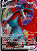 Salamence VMAX 081/100 Triple Rare Infinity Zone Pokemon Japanese Near Mint