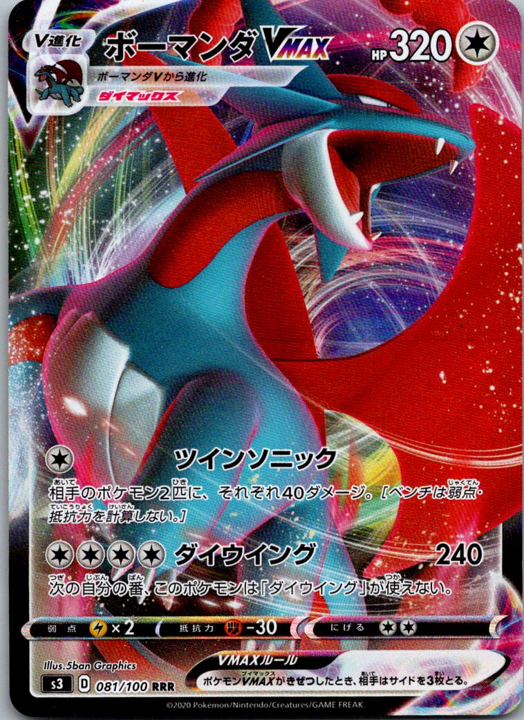 Salamence VMAX 081/100 Triple Rare Infinity Zone Pokemon Japanese Near Mint