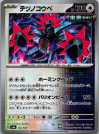 Iron Jugulis (Master Ball Pattern) 135/187 SV8a: Terastal Fest ex Japanese NM