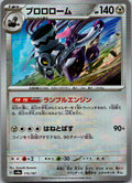 Revavroom (Master Ball Pattern) 115/187 SV8a: Terastal Fest ex Japanese NM