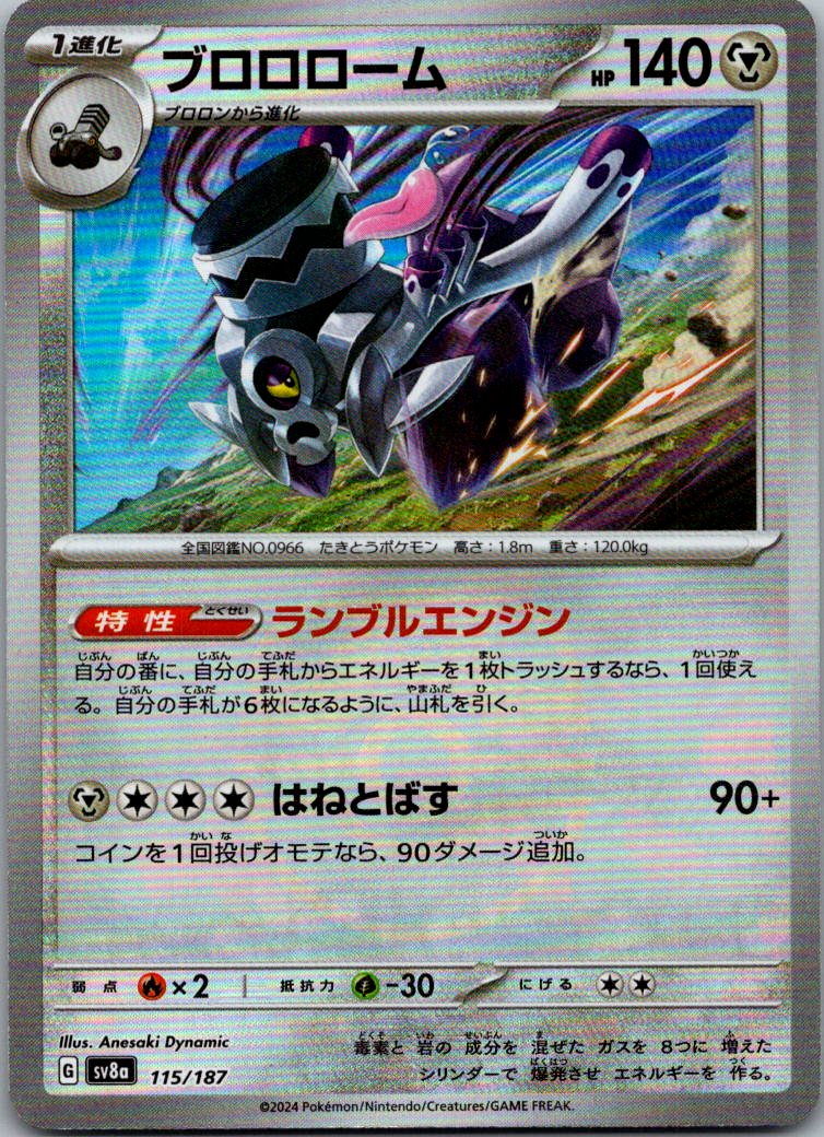 Revavroom (Master Ball Pattern) 115/187 SV8a: Terastal Fest ex Japanese NM