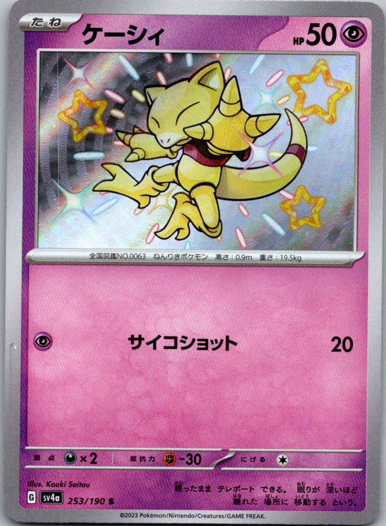 Abra 253/190 Shiny Shiny Treasure ex Pokemon Japanese Near Mint