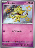 Abra 253/190 Shiny Shiny Treasure ex Pokemon Japanese Near Mint